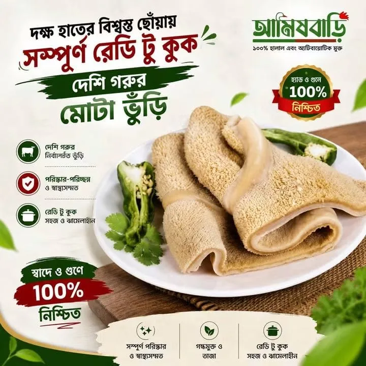 দেশি গরুর মোটা ভুঁড়ি